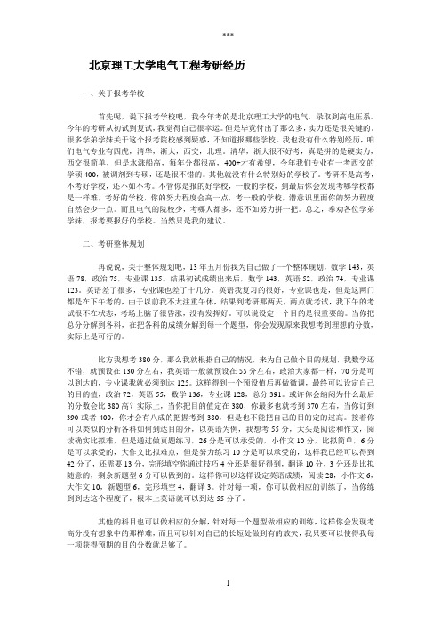 北京理工大学电气工程考研经验