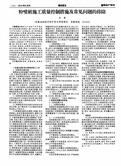 粉喷桩施工质量控制措施及常见问题的排除