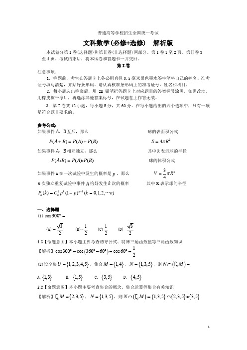 2021年高考数学全国卷Ⅰ文科试题(全解析)