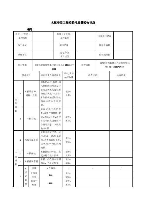 木板安装工程检验批质量验收记录