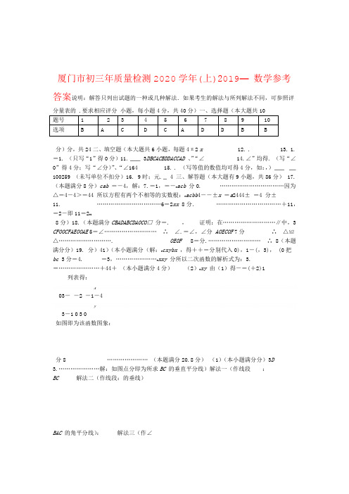 厦门市2019 2020初三期末考数学