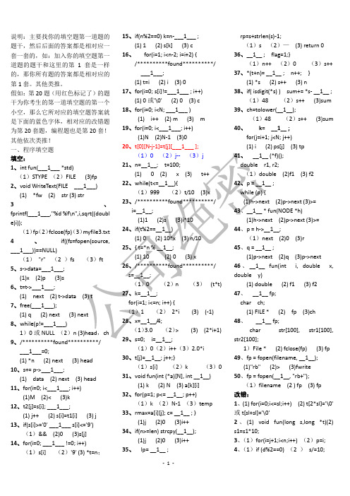 2011年9月份计算机二级c语言机试答案