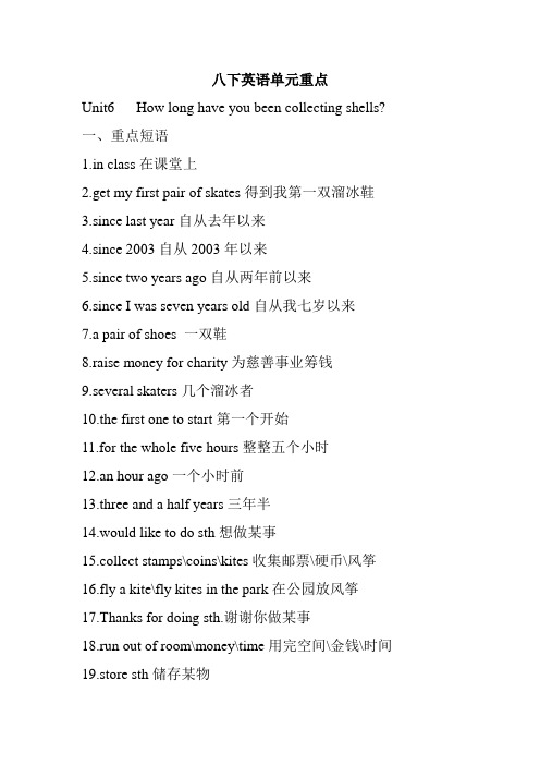 八年级英语下册Unit6-10短语