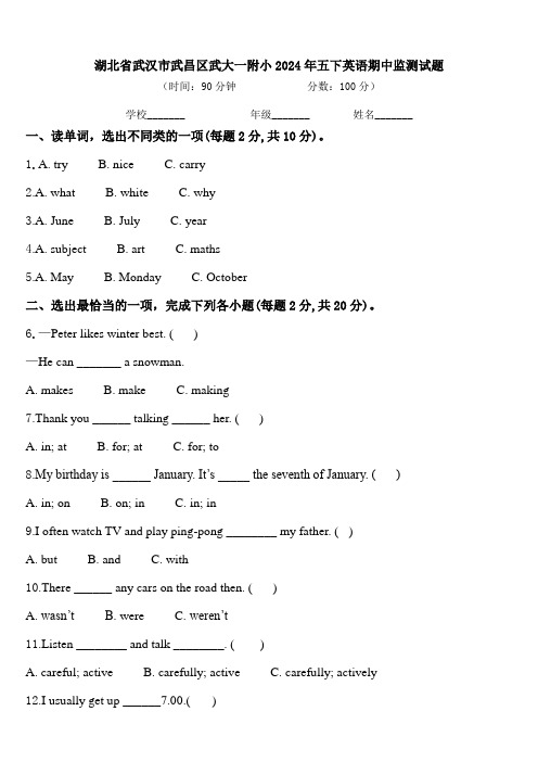 湖北省武汉市武昌区武大一附小2024年五下英语期中监测试题含答案