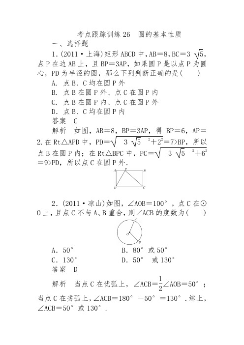 2012年中考数学冲刺卷及解析(50个考点)试题试卷_18