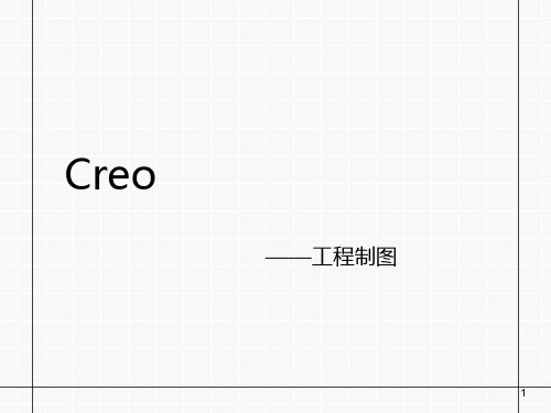 CreoParametric2.0工程制图经典收藏(原ProE)