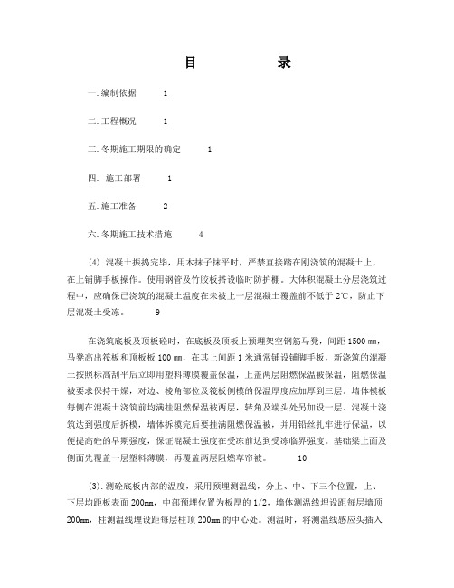 国泰广场冬季施工方案