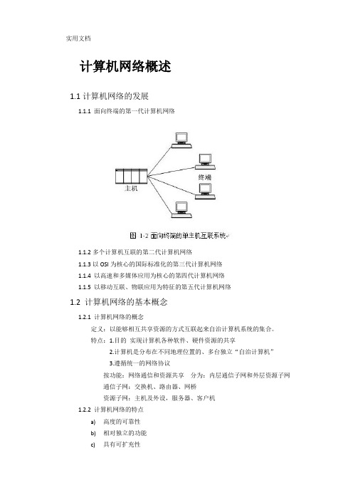 中职对口升学计算机网络基础知识点总结