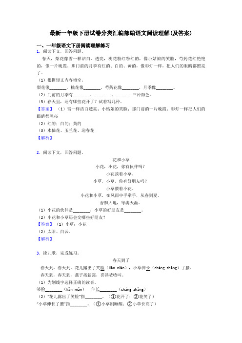 一年级最新一年级下册试卷分类汇编部编语文阅读理解(及答案)