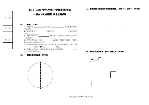 焊接14(1)制图试题