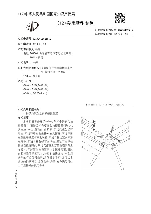 【CN209671972U】一种多角度全景商品拍摄装置【专利】