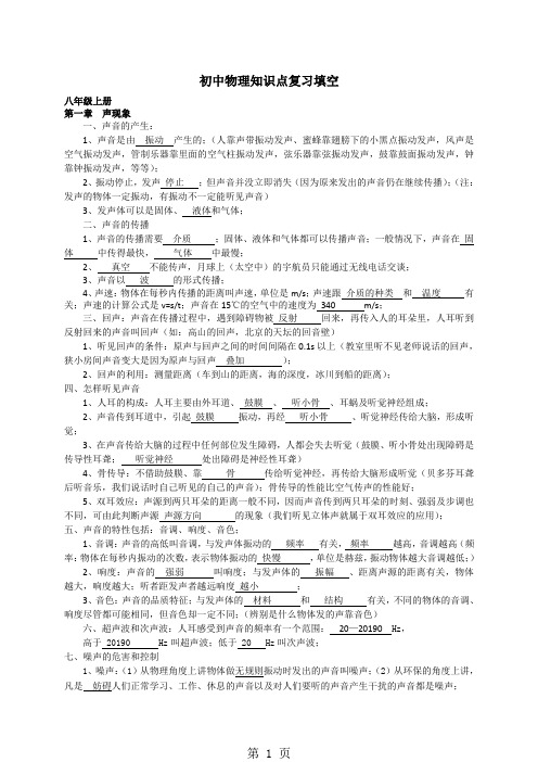 2019中考总复习：初中物理基础知识点总结填空带答案语文