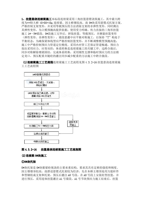 连续梁施工及质量控制工艺