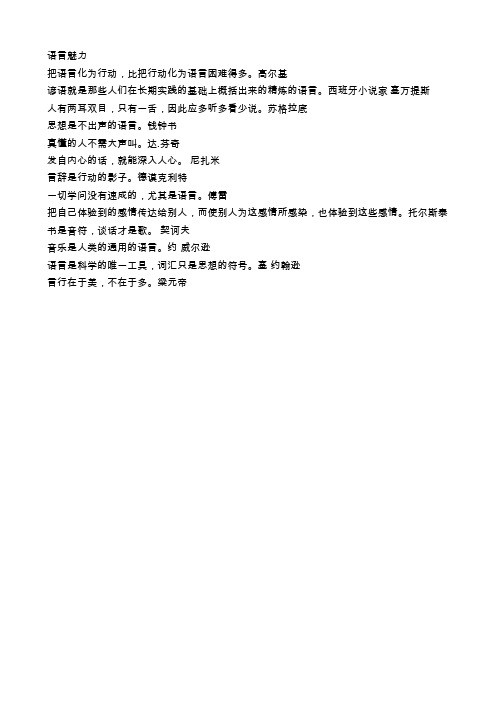 作文素材——语言魅力