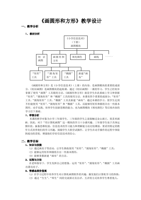 《画圆形和方形》教学设计