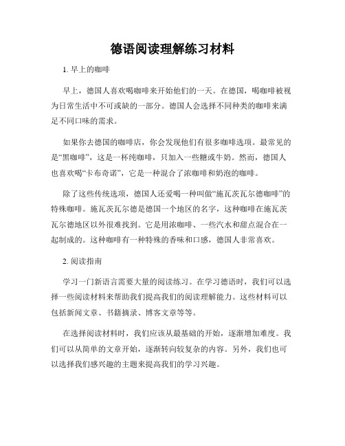 德语阅读理解练习材料