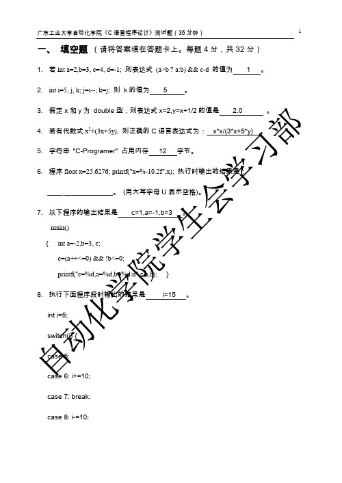 《C语言》期中测验试卷及答案