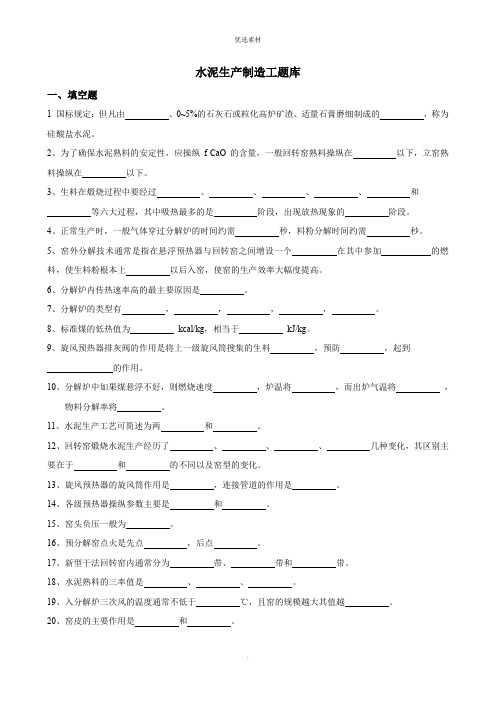 水泥生产制造工试题综合