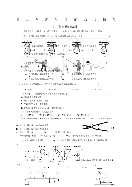 (完整版)上海初二物理第二学期期末试卷.doc