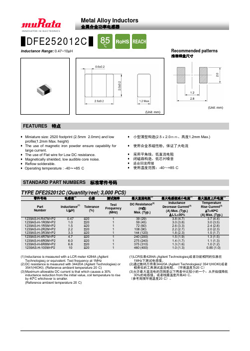 DFE系列微型电感型号DFE252012C说明书