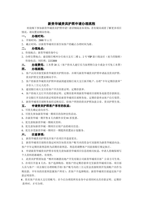 贵宾护照设计方案1.17