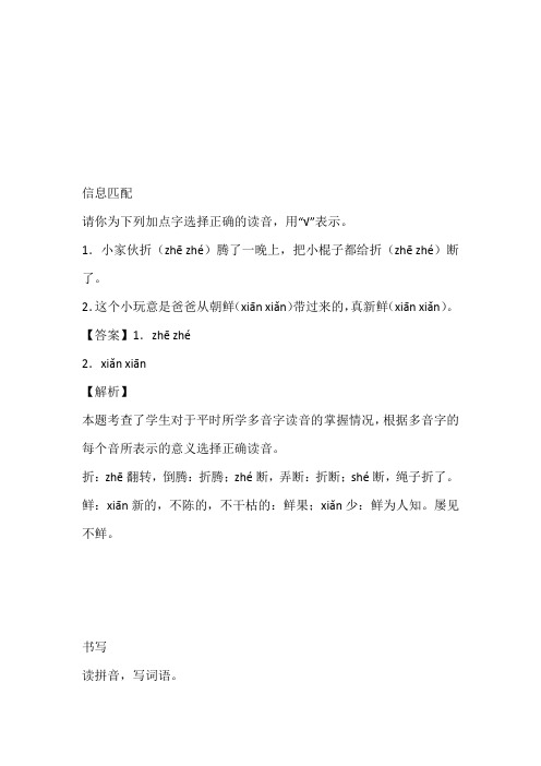 2023年江西省南昌市东湖区南师附小部编版三年级下册期末考试语文试卷带参考答案和解析