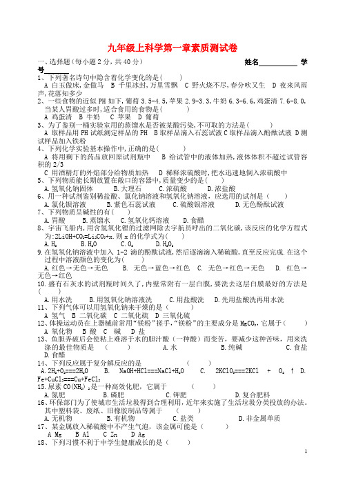 九年级科学上册 第1章 探索物质的变化 第1章综合测试卷 浙教版