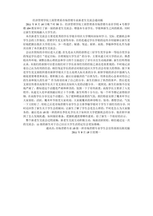 新老生交流见面会通讯稿