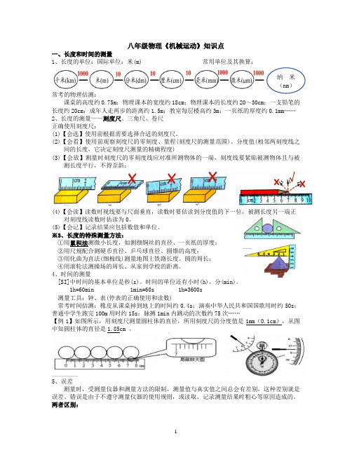 八年级物理上册知识梳理