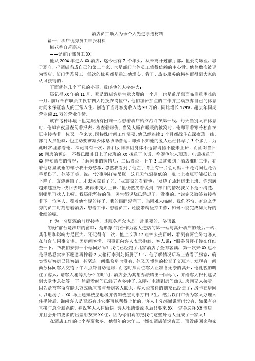 酒店员工助人为乐个人先进事迹材料