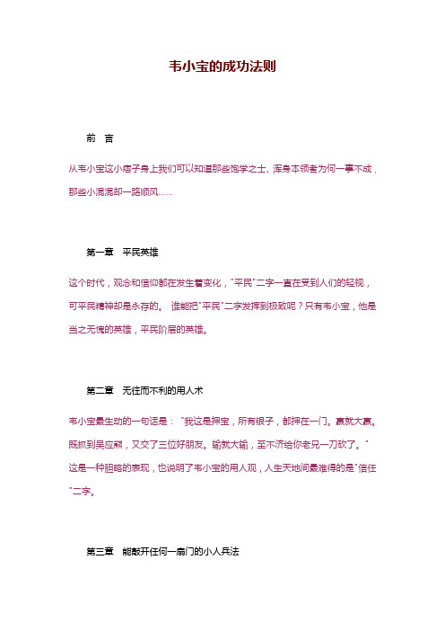 韦小宝的成功法则