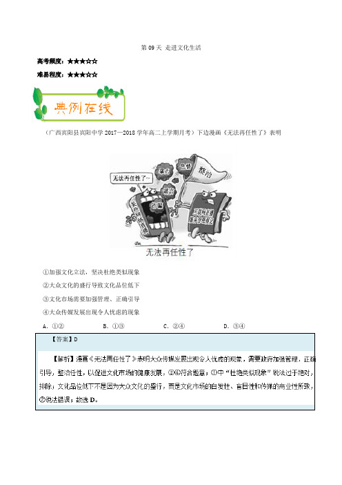 第09天 走进文化生活每日一题君高二政治人教版(快乐寒假)