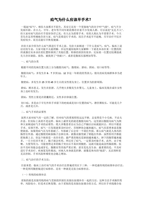 疝气为什么应该早手术？