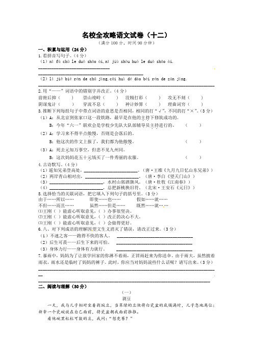 部编版 小升初 名校全攻略语文试卷(十二) (word版含答案)