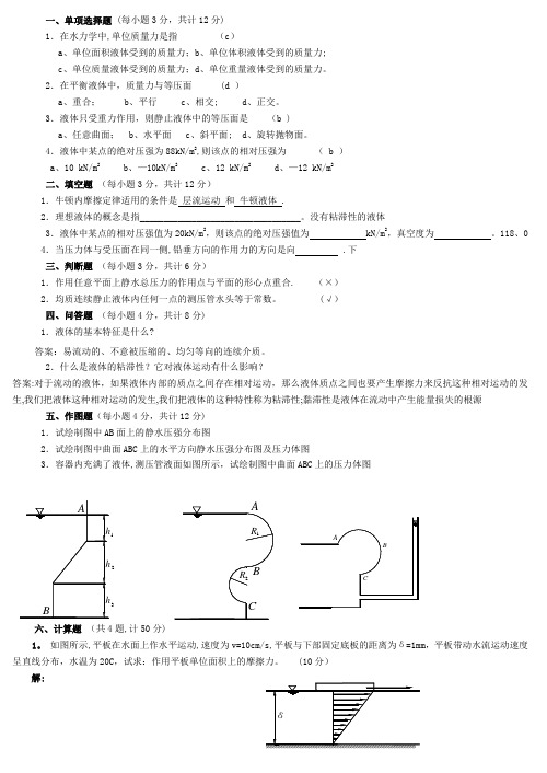 水力学：作业及答案