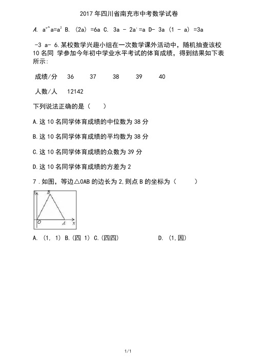 2017年四川省南充市中考数学试卷