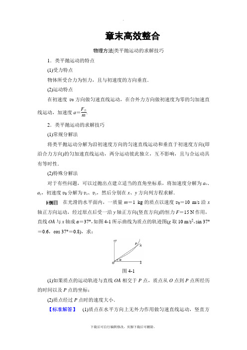 2021高考江苏版物理一轮复习讲义：第4章 章末高效整合