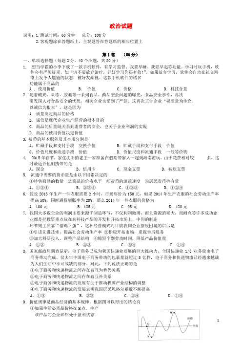 辽宁省沈阳二中高一政治上学期12月月考试题