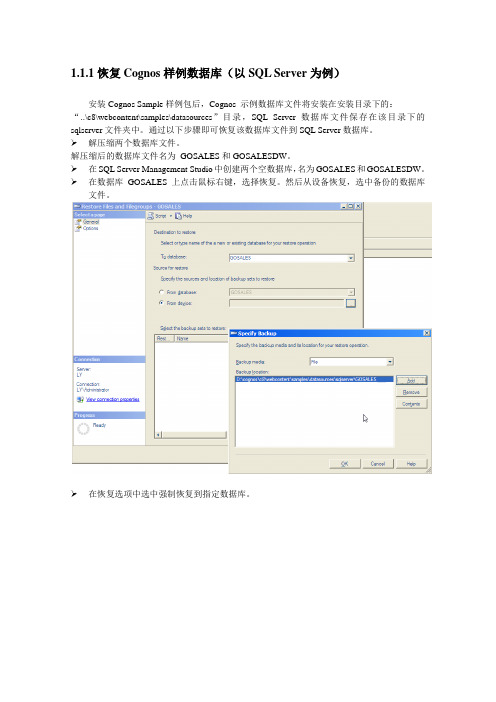 备份和恢复Cognos样例数据库