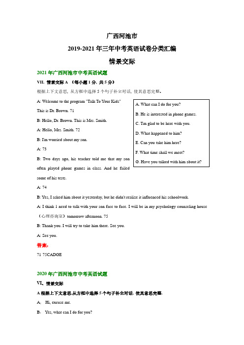 广西河池市2019-2021年三年中考英语试卷分类汇编：情景交际(真题解析版)