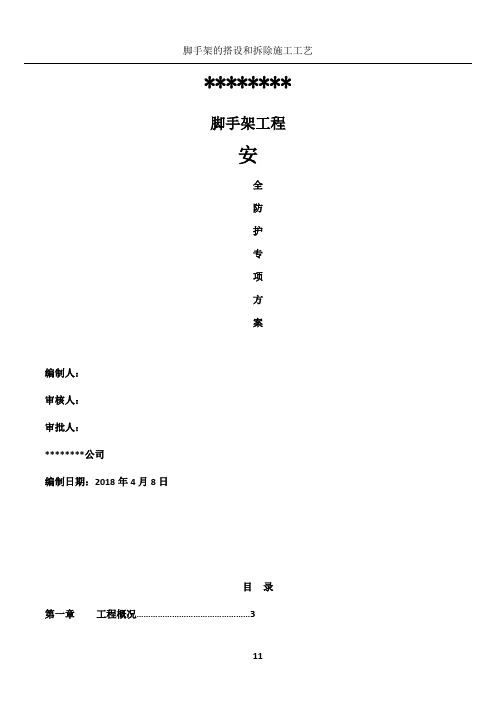 脚手架硬质封闭安全防护施工方案-(1)