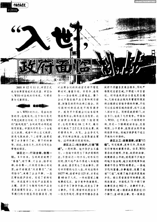 “入世”,政府面临挑战