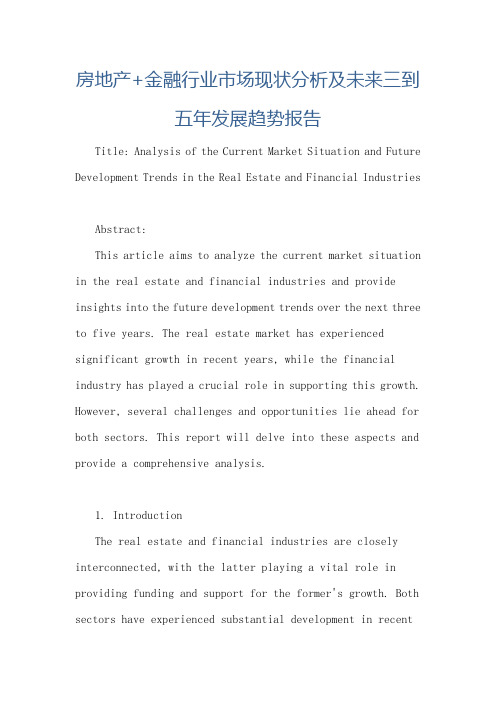 房地产+金融行业市场现状分析及未来三到五年发展趋势报告