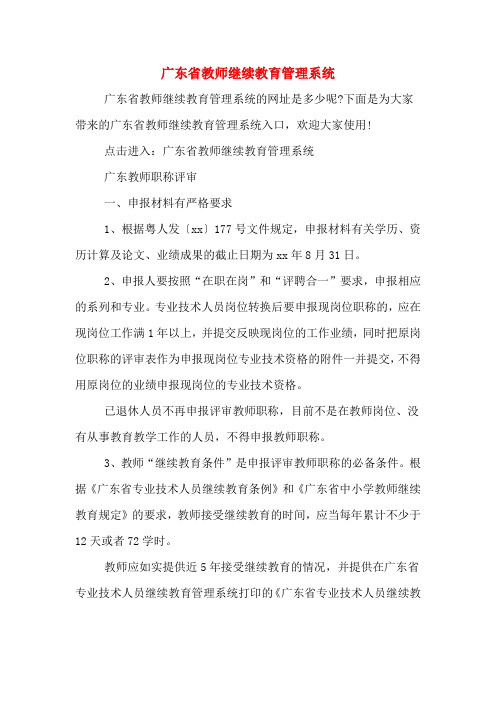 广东省教师继续教育管理系统