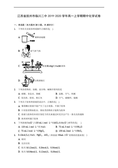 江西省抚州市临川二中2019-2020学年高一上学期期中化学试卷 (含答案解析)