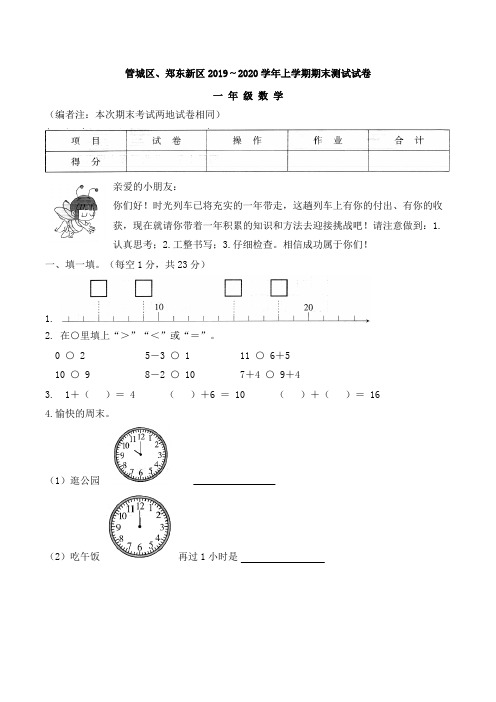 【精品】郑州市管城区、郑东新区一年级数学上册期末测试卷 人教新课标(带答案)