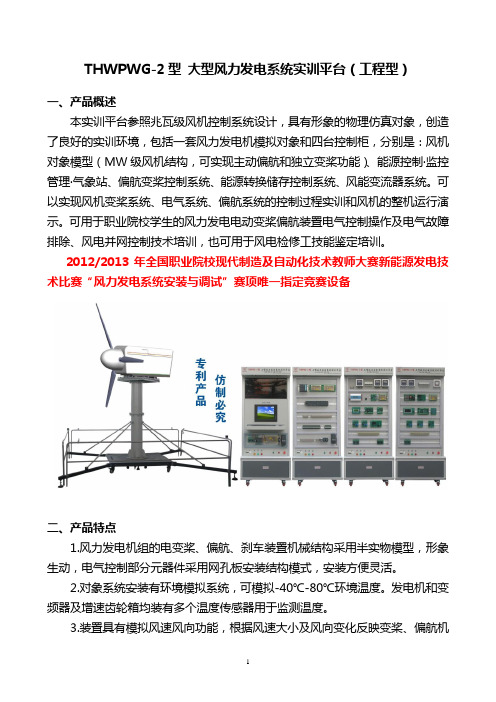 大型风力发电实训系统平台产品简介