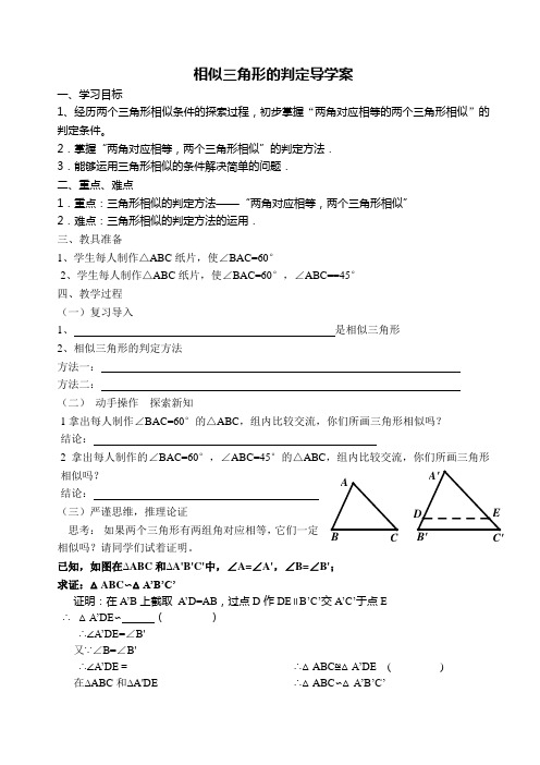 整理相似三角形判定导学案