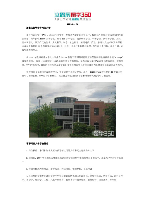 加拿大留学菲莎河谷大学