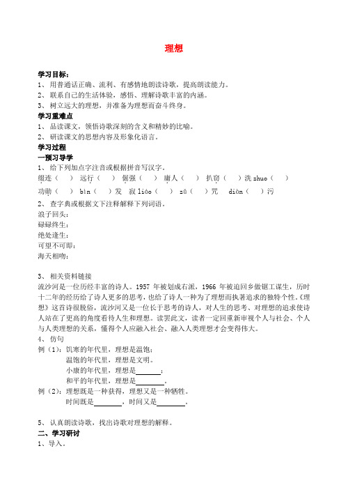 江苏省南京市溧水县东庐中学七年级语文上册 理想学案(无答案) 新人教版